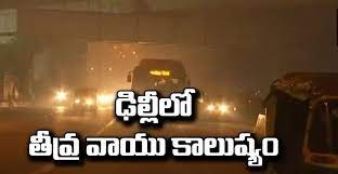 ఢిల్లీలో మరింత తీవ్రమైన వాయు కాలుష్యం ఢిల్లీలో మరింత తీవ్రమైన వాయు కాలుష్యం