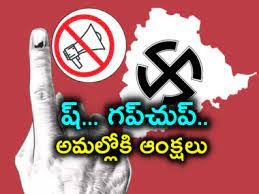 ఇక ప్రలోభాలకు తెర ఇక ప్రలోభాలకు తెర