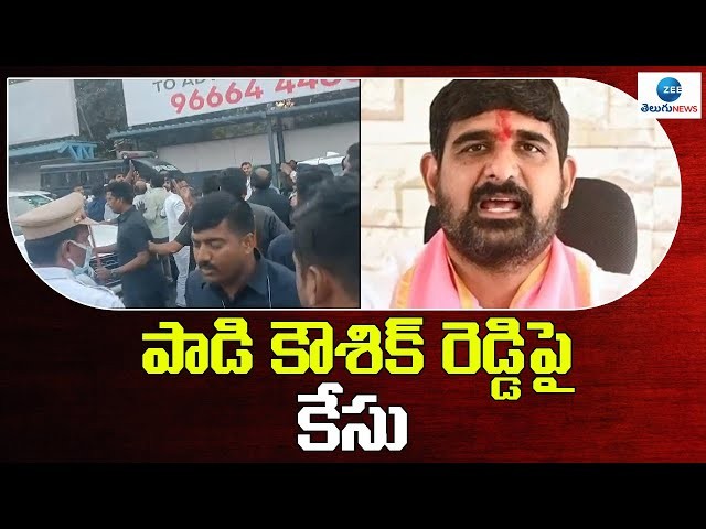 కౌశిక్ రెడ్డిపై కేసు కౌశిక్ రెడ్డిపై కేసు