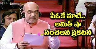 పీఓకే మనదే.. పీఓకే మనదే..