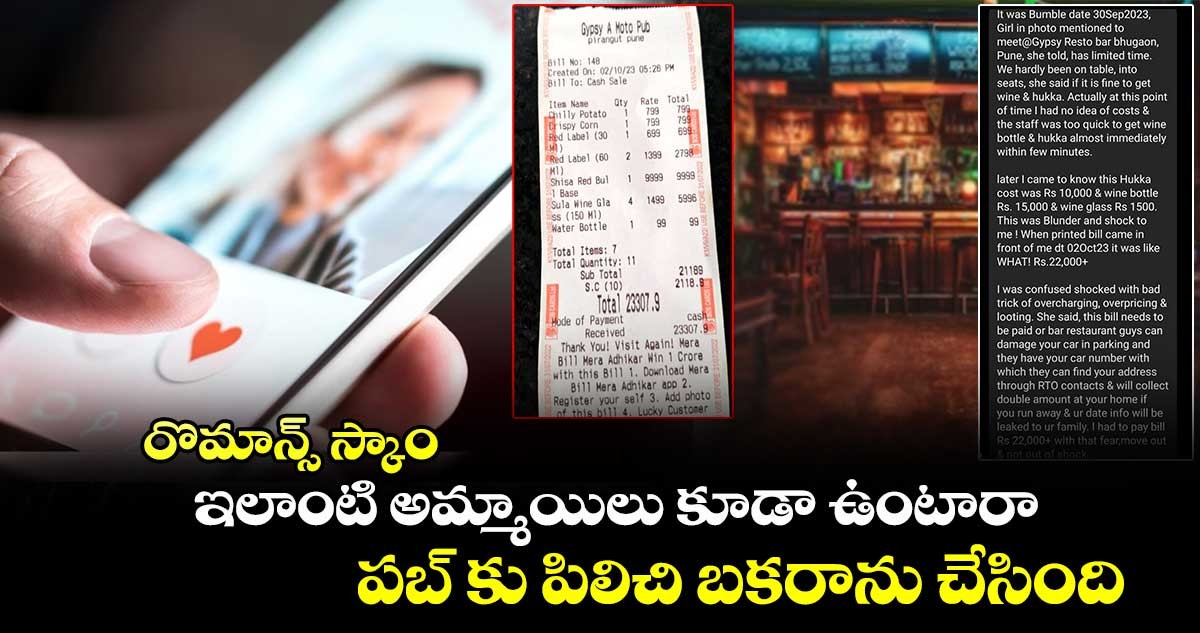 పూణెలో రొమాన్స్ స్కాం... పూణెలో రొమాన్స్ స్కాం...