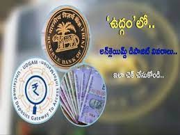 అన్ క్లెయిమ్డ్ మనీ 15 వేల కోట్లు అన్ క్లెయిమ్డ్ మనీ 15 వేల కోట్లు