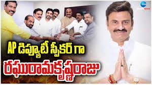 ఏపీ శాసనసభ డిప్యూటీ స్పీకర్గా రఘురామకృష్ణరాజు ఏకగ్రీవం ఏపీ శాసనసభ డిప్యూటీ స్పీకర్గా రఘురామకృష్ణరాజు ఏకగ్రీవం