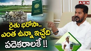 పదెకరాలకే రైతు భరోసా..! పదెకరాలకే రైతు భరోసా..!