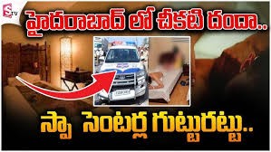 స్పా సెంటర్లు లో చీకటి దందా స్పా సెంటర్లు లో చీకటి దందా