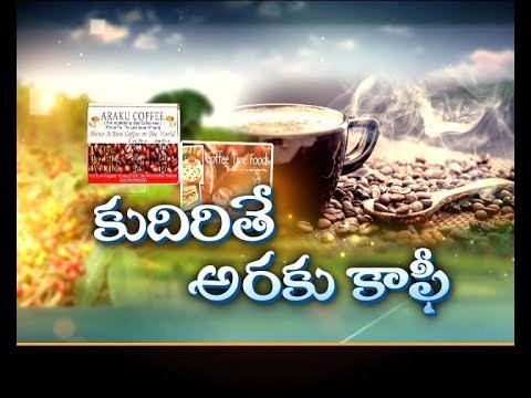 అరకు కాఫీకి అంతులేని డిమాండ్ అరకు కాఫీకి అంతులేని డిమాండ్