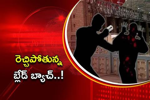 రెచ్చిపోతున్న బ్లేడ్ బ్యాచ్ రెచ్చిపోతున్న బ్లేడ్ బ్యాచ్
