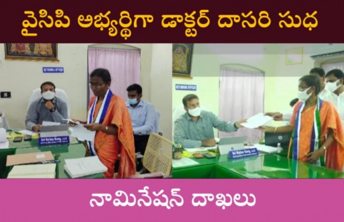 వైకాపా అభ్యర్ది నామినేషన్ దాఖలు వైకాపా అభ్యర్ది నామినేషన్ దాఖలు