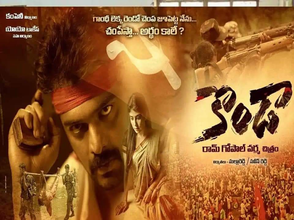 కొండామూవీపోస్టర్_విడుదల.. కొండామూవీపోస్టర్_విడుదల..