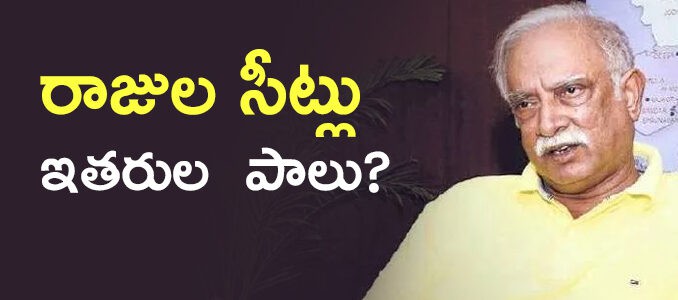 రాజులకు కాపు సెగ రాజులకు కాపు సెగ