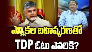 టీడీపీ ఓట్లు ఎవరికి.. టీడీపీ ఓట్లు ఎవరికి..
