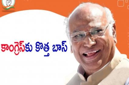కాంగ్రెస్ పార్టీ కొత్త అధ్యక్షుడిగా మల్లికార్జున ఖర్గే కాంగ్రెస్ పార్టీ కొత్త అధ్యక్షుడిగా మల్లికార్జున ఖర్గే
