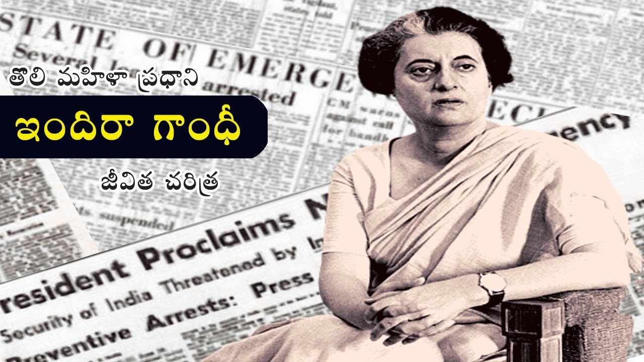మరువలేని మహిళా ప్రధాని ఇందిరా గాంధీ.... మరువలేని మహిళా ప్రధాని ఇందిరా గాంధీ....