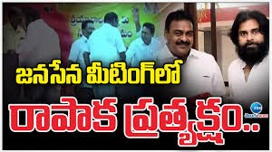 జనసేన మీటింగ్ లో రాపాక... జనసేన మీటింగ్ లో రాపాక...