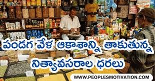 పండుగ వేళ పప్పుల ధరలు పైపైకీ పండుగ వేళ పప్పుల ధరలు పైపైకీ