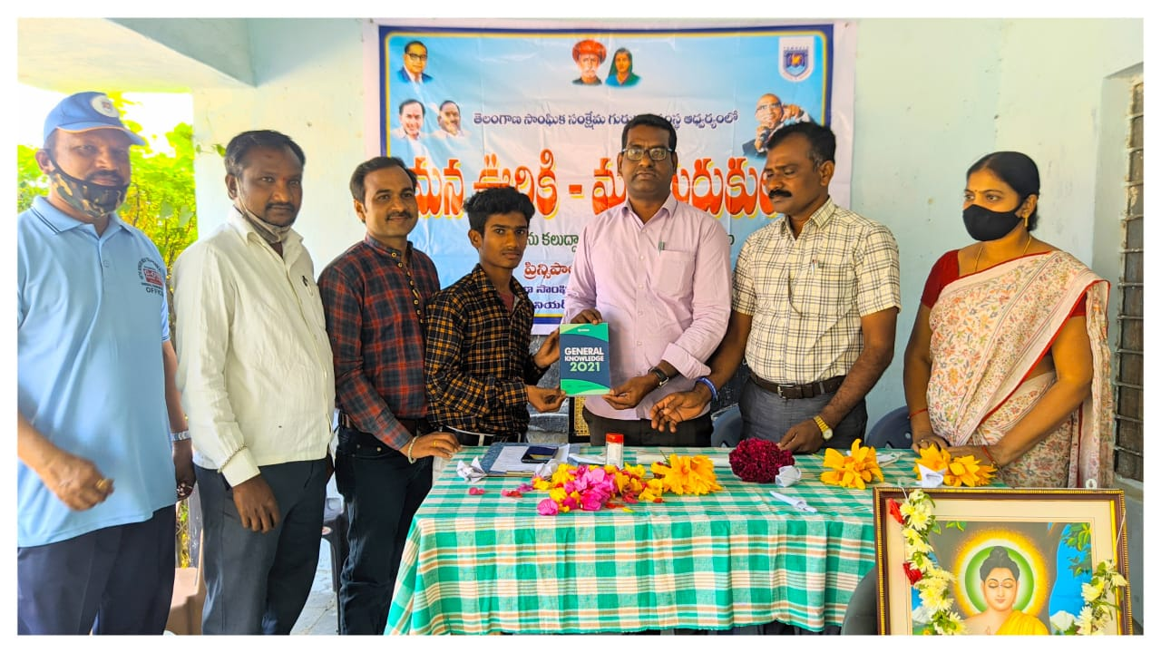 మన ఊరికి మన గురుకులం మన ఊరికి మన గురుకులం