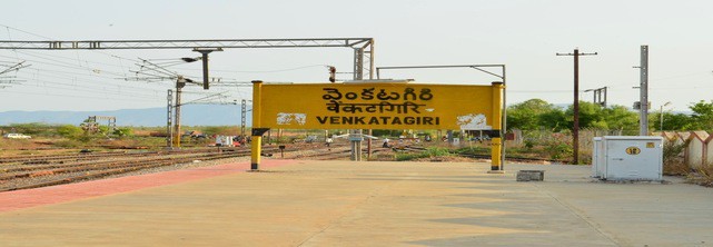 రసవత్తరంగా వెంకటగిరి రాజకీయం రసవత్తరంగా వెంకటగిరి రాజకీయం