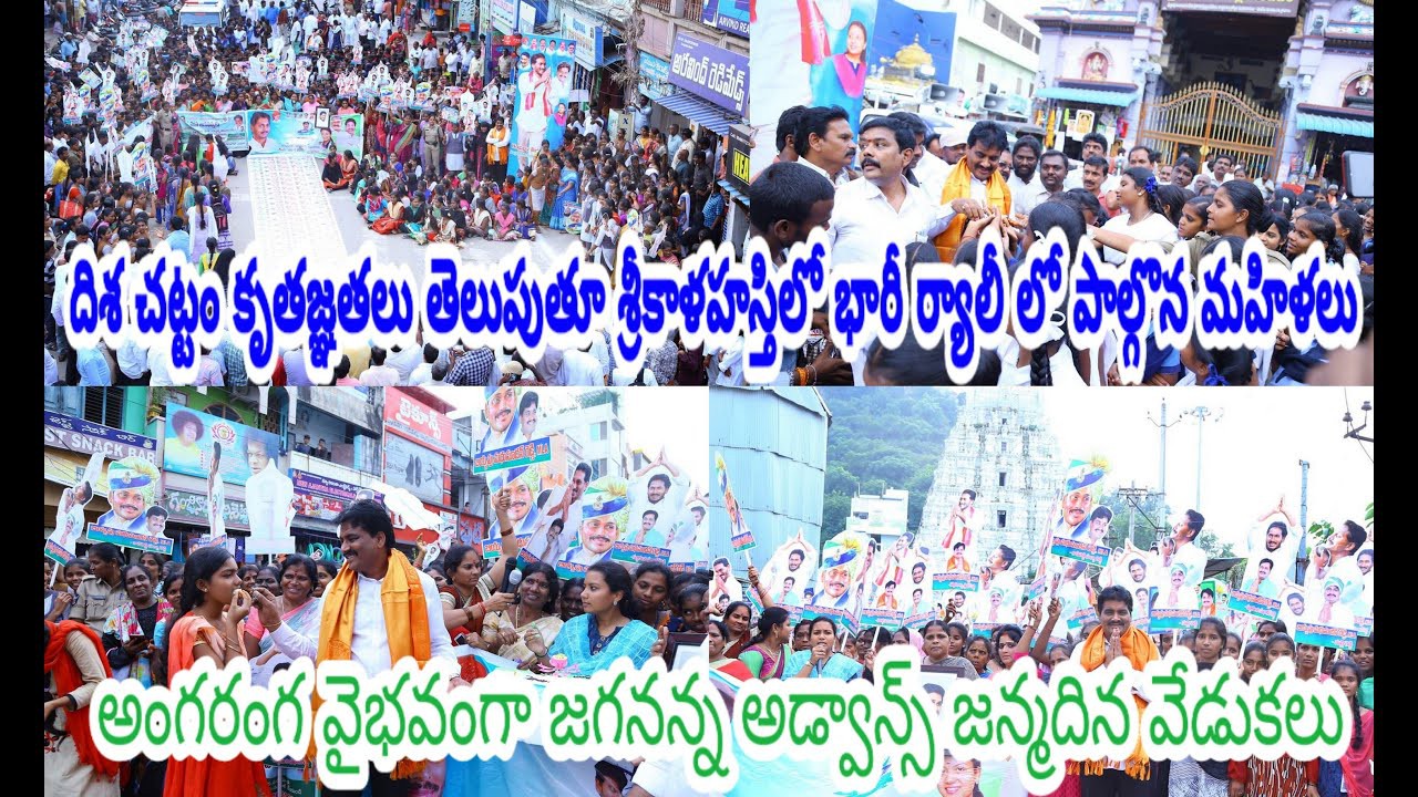 శ్రీకాళహస్తితో మహిళల ర్యాలీ శ్రీకాళహస్తితో మహిళల ర్యాలీ