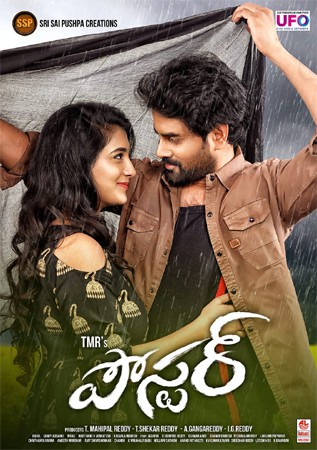 సెప్టెంబర్ లో గ్రాండ్ గా "పోస్టర్" సినిమాను రిలీజ్ చేయనున్న యూ ఎఫ్ ఓ సంస్థ.! (UFO) సెప్టెంబర్ లో గ్రాండ్ గా "పోస్టర్" సినిమాను రిలీజ్ చేయనున్న యూ ఎఫ్ ఓ సంస్థ.! (UFO)