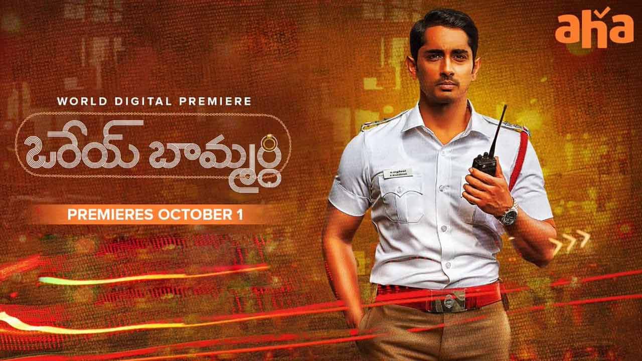 తెలుగు ఓటీటీ మాధ్యమం ‘ఆహా’లో అక్టోబర్ 1 నుంచి సిద్ధార్థ్, జీవీ ప్రకాశ్ కుమార్ యాక్షన్ ప్యాక్డ్ ఫ్యామిలీ డ్రామా ‘ఒరేయ్ బామ్మర్ది’ తెలుగు ఓటీటీ మాధ్యమం ‘ఆహా’లో అక్టోబర్ 1 నుంచి సిద్ధార్థ్, జీవీ ప్రకాశ్ కుమార్ యాక్షన్ ప్యాక్డ్ ఫ్యామిలీ డ్రామా ‘ఒరేయ్ బామ్మర్ది’