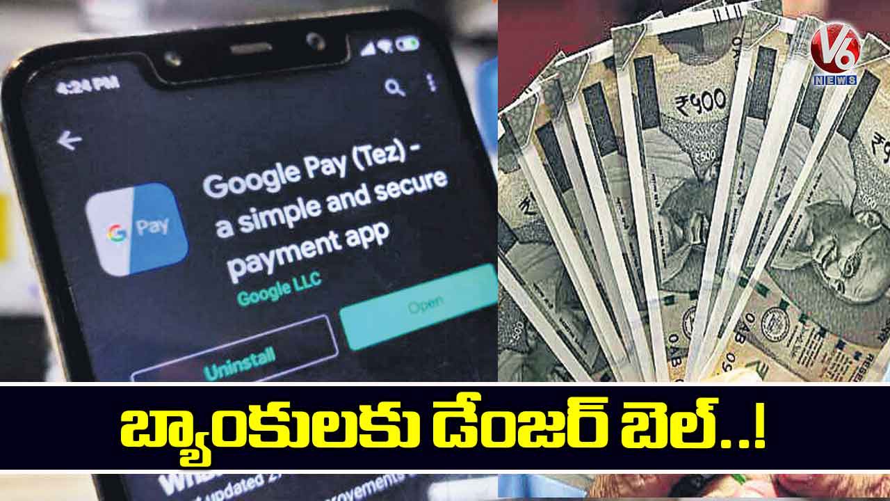 పెద్ద బ్యాంకులకు గడ్డు రోజులు పెద్ద బ్యాంకులకు గడ్డు రోజులు