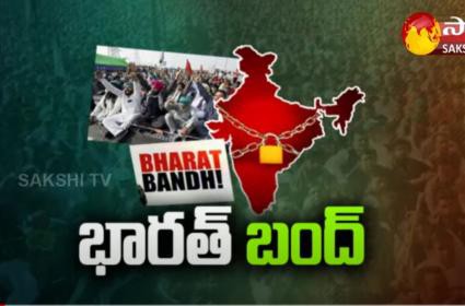 భారత్ బంద్ పాక్షికం.. ప్రశాంతం భారత్ బంద్ పాక్షికం.. ప్రశాంతం