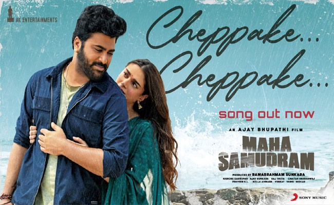 మహాసముద్రంలోని సెకండ్ సింగిల్ `చెప్పకే చెప్పకే..`ను రిలీజ్ చేసిన హీరోయిన్ రష్మిక మందన్న మహాసముద్రంలోని సెకండ్ సింగిల్ `చెప్పకే చెప్పకే..`ను రిలీజ్ చేసిన హీరోయిన్ రష్మిక మందన్న