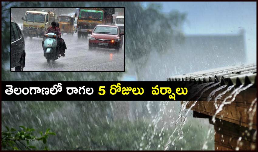 నాలుగు రోజుల పాటు ఆంధ్రప్రదేశ్, తెలంగాణ, మహారాష్ట్ర, గుజరాత్ రాష్ట్రాల్లో భారి వర్షాలు నాలుగు రోజుల పాటు ఆంధ్రప్రదేశ్, తెలంగాణ, మహారాష్ట్ర, గుజరాత్ రాష్ట్రాల్లో భారి వర్షాలు