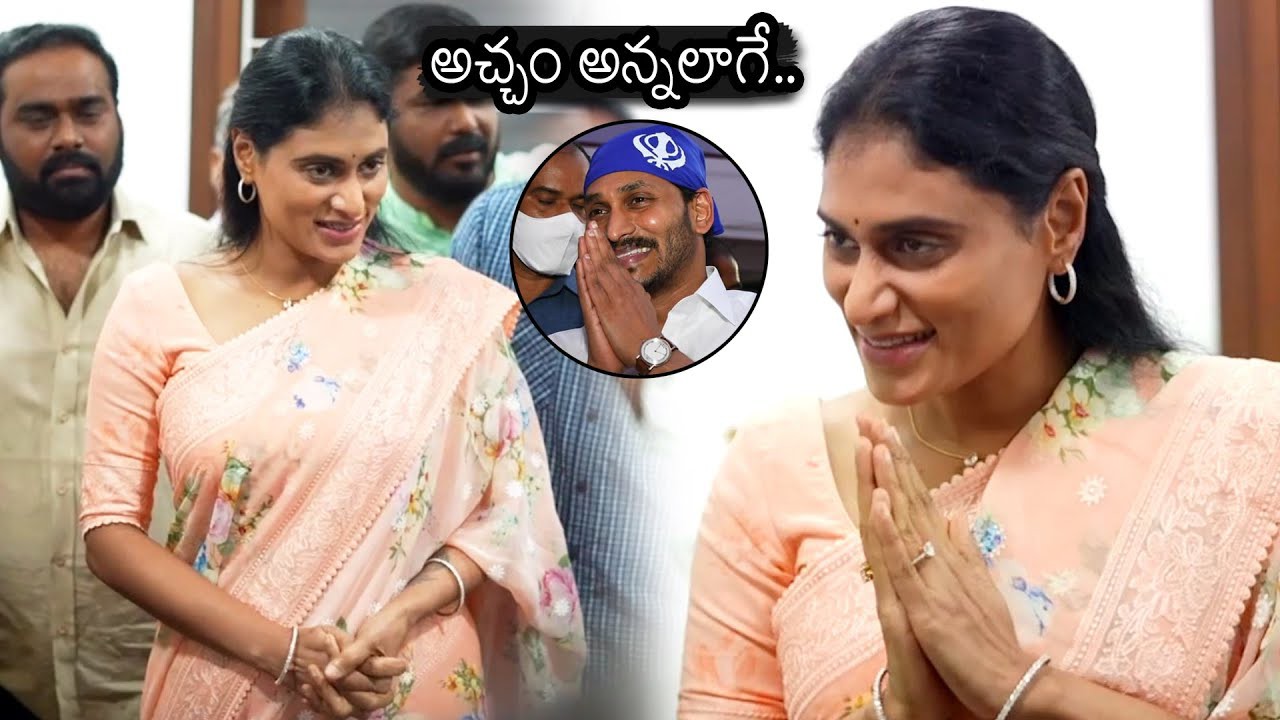 అచ్చం అన్నలాగే.. షర్మిల అచ్చం అన్నలాగే.. షర్మిల