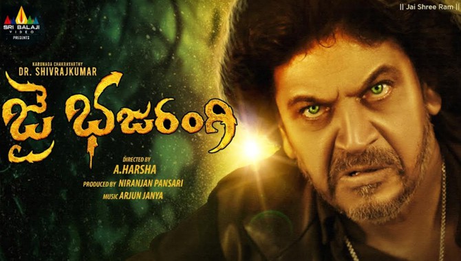 కె.జి.యఫ్ రేంజ్ లో నిర్మించిన మరో కన్నడ చిత్రం భజరంగి 2 .. తెలుగులో 'జై భజరంగి' గా టీజర్ విడుదల కె.జి.యఫ్ రేంజ్ లో నిర్మించిన మరో కన్నడ చిత్రం భజరంగి 2 .. తెలుగులో 'జై భజరంగి' గా టీజర్ విడుదల