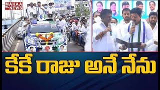 కేకే రాజు రేపటి ఆశాకిరణమా కేకే రాజు రేపటి ఆశాకిరణమా