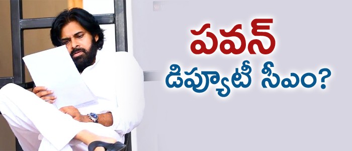పవన్ డిప్యూటీ సీఎం పవన్ డిప్యూటీ సీఎం