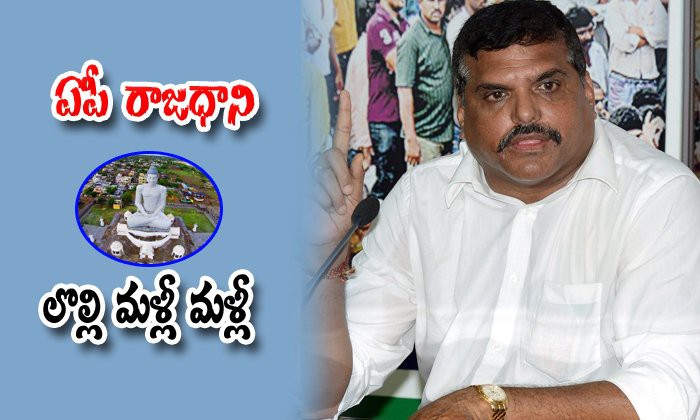 మళ్లీ రాజధాని లోల్లి మళ్లీ రాజధాని లోల్లి