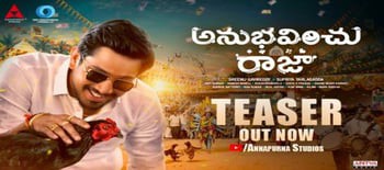 మెగాపవర్స్టార్ రామ్చరణ్ రిలీజ్ చేసిన రాజ్ తరుణ్, శ్రీను గవిరెడ్డి, అన్నపూర్ణ స్టూడియోస్, ఎస్వీసి ఎల్ఎల్పి ‘అనుభవించు రాజా’ టీజర్ మెగాపవర్స్టార్ రామ్చరణ్ రిలీజ్ చేసిన రాజ్ తరుణ్, శ్రీను గవిరెడ్డి, అన్నపూర్ణ స్టూడియోస్, ఎస్వీసి ఎల్ఎల్పి ‘అనుభవించు రాజా’ టీజర్