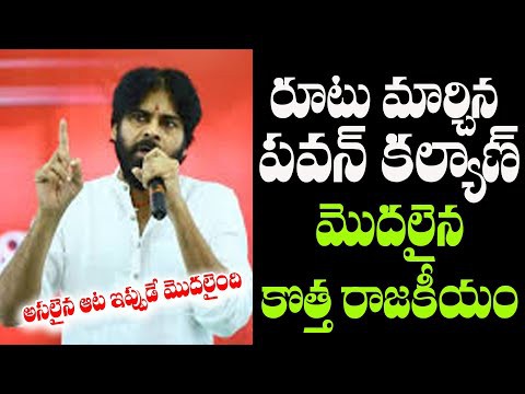 రూట్ మార్చిన జనసేన రూట్ మార్చిన జనసేన
