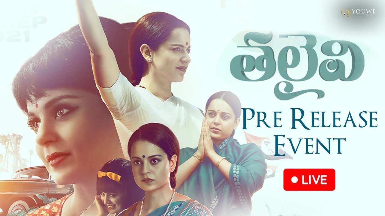 తలైవి ప్రీ రిలీజ్ ఈవెంట్... తలైవి ప్రీ రిలీజ్ ఈవెంట్...