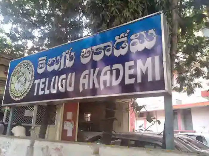 తెలుగు అకాడమిలో 43 కోట్ల స్కామ్ తెలుగు అకాడమిలో 43 కోట్ల స్కామ్