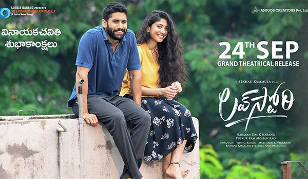 సెప్టెంబర్ 24న థియేటర్ లలో విడుదలకు కాబోతున్న "లవ్ స్టోరి" సెప్టెంబర్ 24న థియేటర్ లలో విడుదలకు కాబోతున్న "లవ్ స్టోరి"