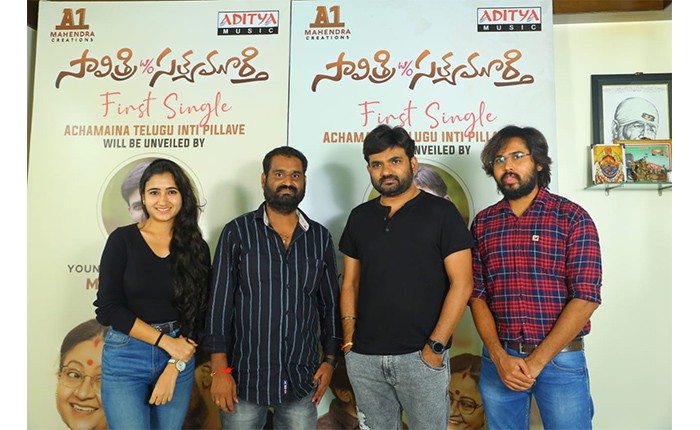 'సావిత్రి w/o సత్యమూర్తి'లో తొలి పాట 'అచ్చమైన తెలుగింటి పిల్లవే' విడుదల 'సావిత్రి w/o సత్యమూర్తి'లో తొలి పాట 'అచ్చమైన తెలుగింటి పిల్లవే' విడుదల