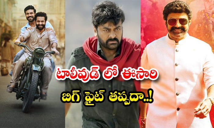 టాలీవుడ్ లో బిగ్ ఫైట్ టాలీవుడ్ లో బిగ్ ఫైట్