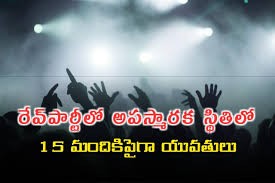 మైసూరులో రేవ్పార్టీ.. అపస్మారక స్థితిలో 15 మందికిపైగా యువతులు.. మైసూరులో రేవ్పార్టీ.. అపస్మారక స్థితిలో 15 మందికిపైగా యువతులు..
