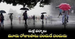 మళ్లీ వర్షాలు మళ్లీ వర్షాలు